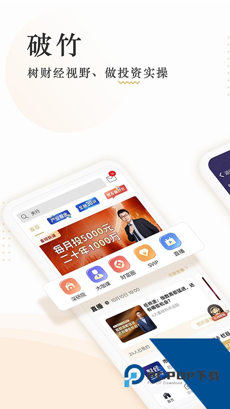 破竹app官方正版下载 v3.3.9