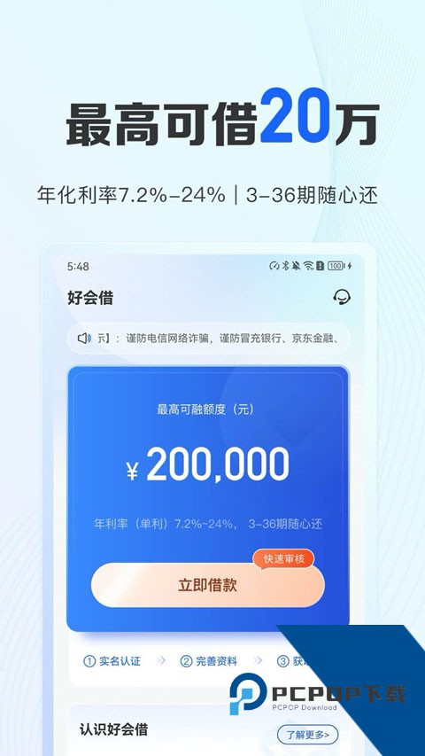 好会借官方正版v3.8.2.8 安卓版