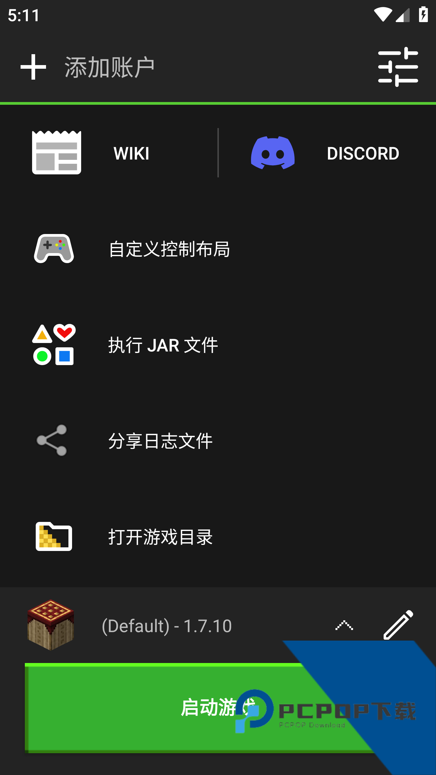 PojavLauncher启动器安卓版下载v20260128