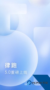 律跑官方正版软件下载 v6.0.4