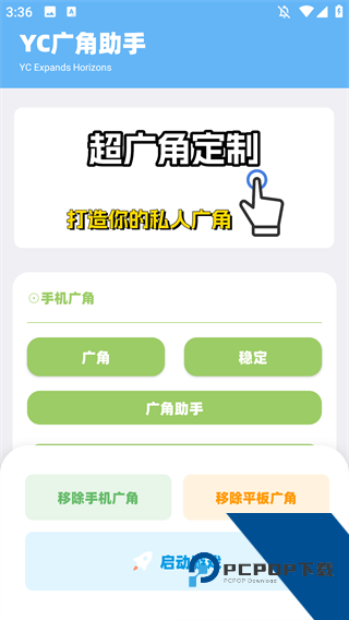 奕辰画质工具箱APP安卓版下载v8.02