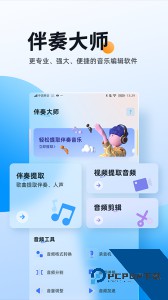 伴奏大师官方正版下载 v1.1.1.6