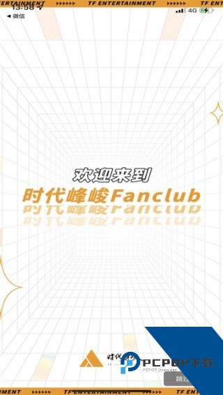 TF家族fanclub软件v2.0.5手机版