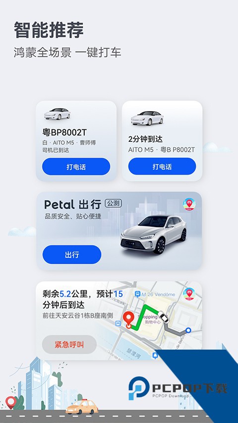 Petal Maps地图app下载安卓版v4.7.0.310001