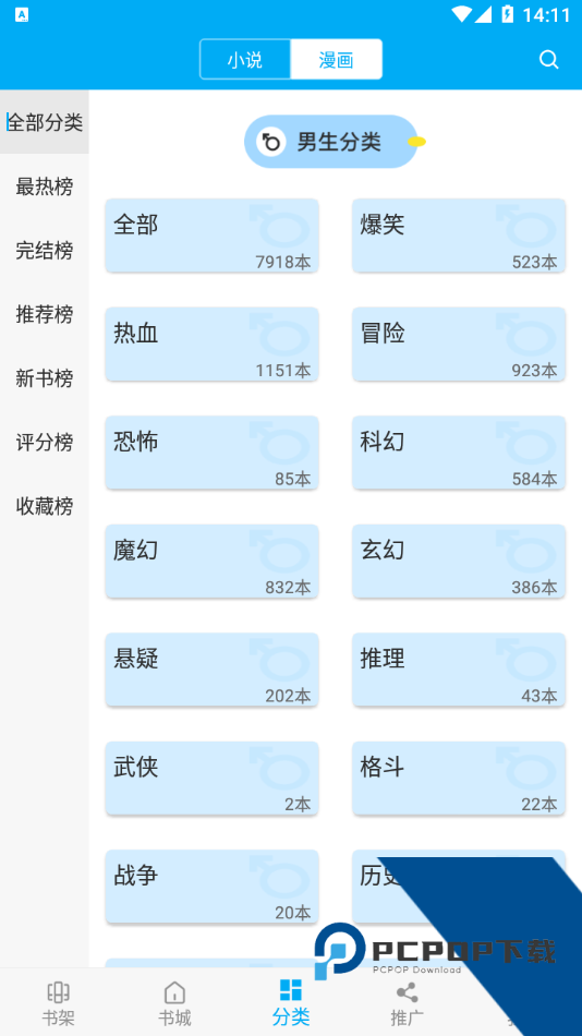笔趣阁漫画app