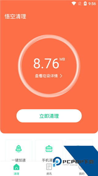 悟空清理2026最新版应用app下载 v3.9.4