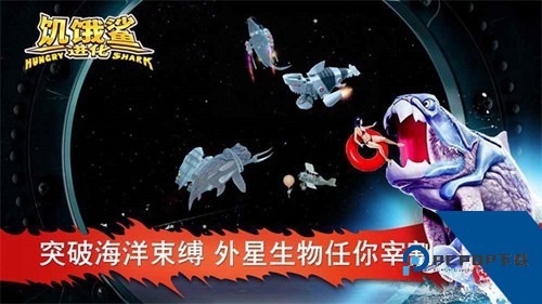 饥饿鲨：进化2026最新版 单机版v13.6.0