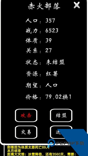 部落模拟器免费版 手机版v0.2.3