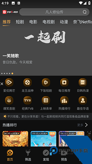一起刷影视app手机版 v1.4.2