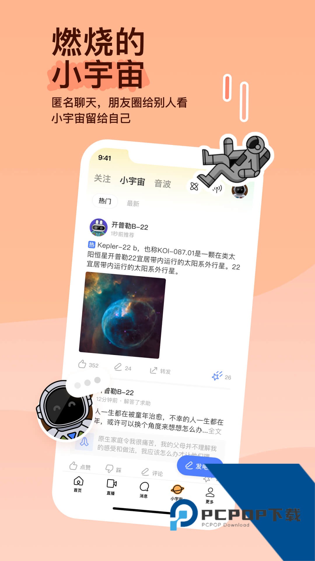 陌陌交友软件免费版下载9.15.2