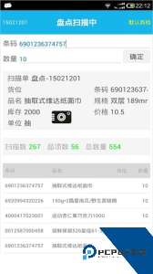 超级盘点机最新版下载 v3.6.8