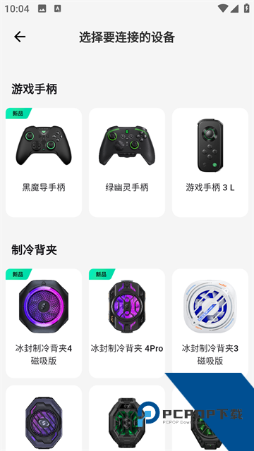 黑鲨装备箱下载app安卓版v5.1.3