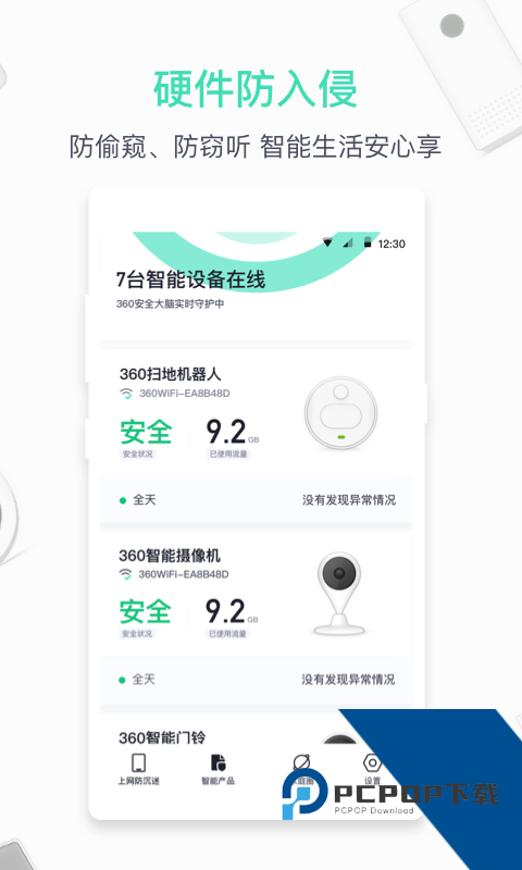 360路由器卫士app最新安卓版下载v6.3.7