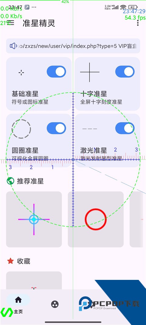 准星精灵辅助瞄准器最新版下载v4.3