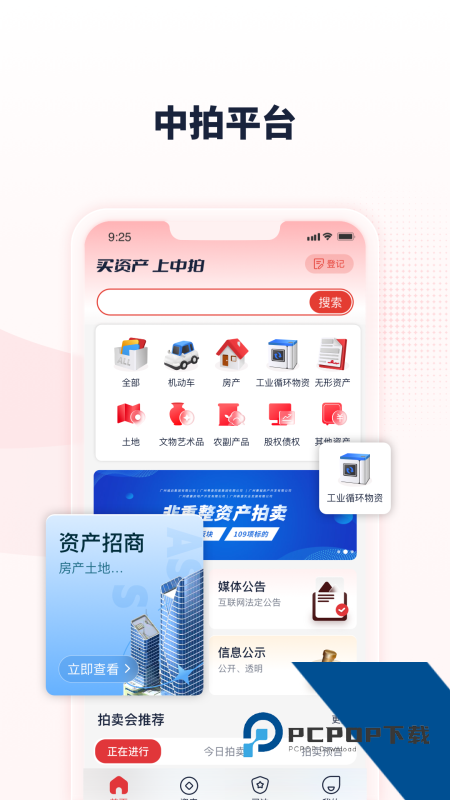 中拍平台app最新版本 v4.12.0安卓版
