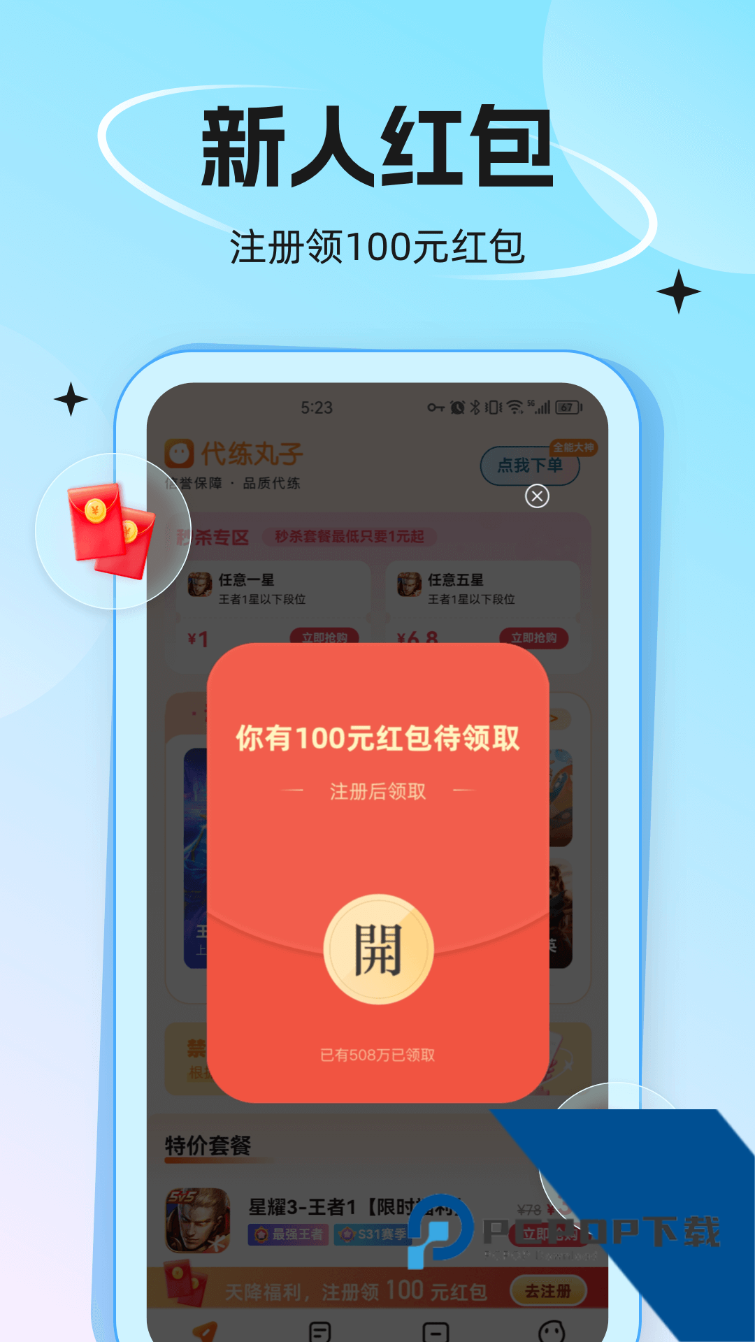 代练丸子平台app安卓版v4.8.6
