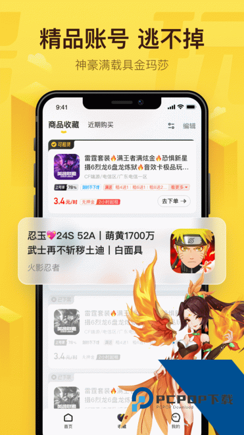 飞鸟租号app最新版下载 v3.7.2