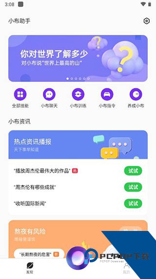 小布助手2026最新版本v12.0.0