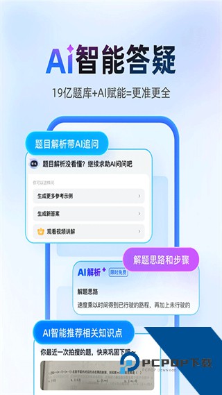 100作业帮手机版app下载v14.39.0 最新版