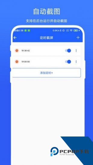 定时截屏助手官方版 v1.0.3