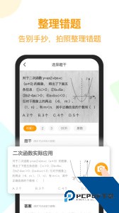 橙果错题本官方正版客户端下载 v8.963
