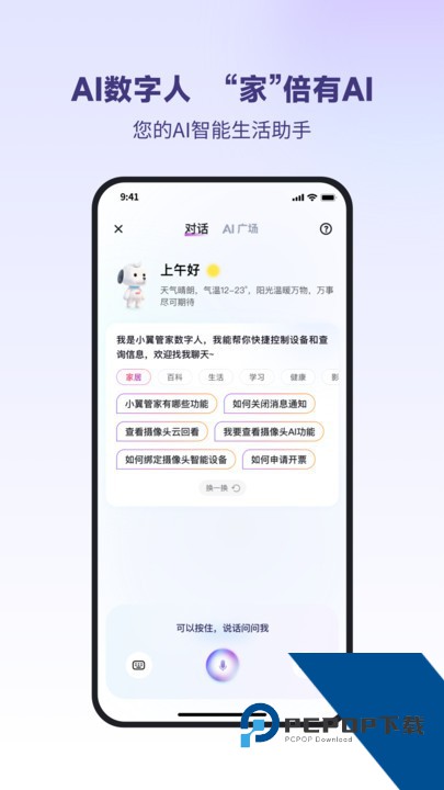 小翼管家app下载摄像头软件v6.7.0