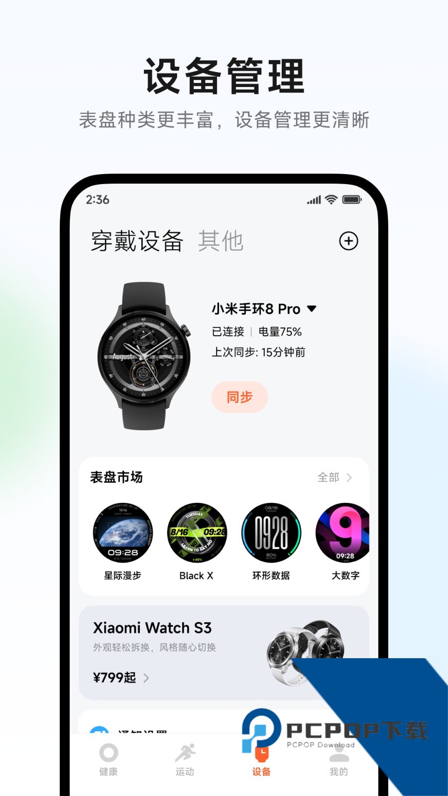 小米运动健康旧版本安装包下载