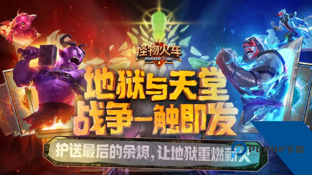 怪物火车中文版手游