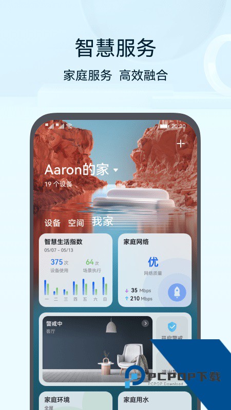 华为智慧生活手机版 v15.1.7.310安卓版