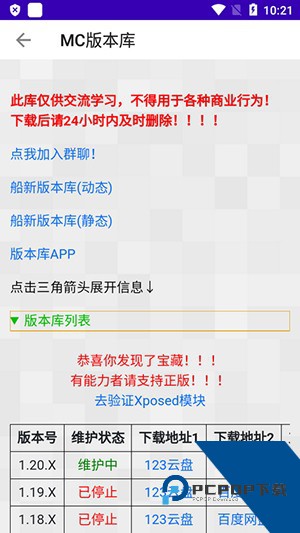 CreeperBox苦力怕插件app下载v4.0.0