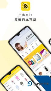 觅蜂海淘官方正版下载 v5.1.2