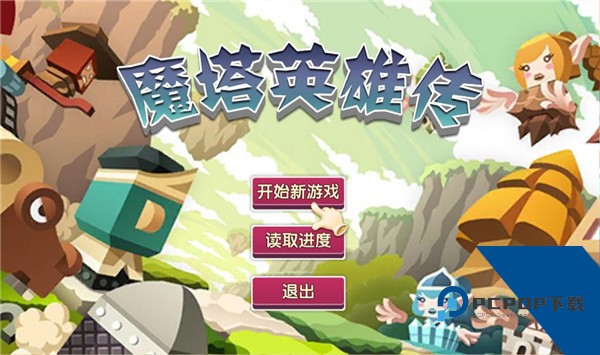 魔塔英雄传 安卓版v1.1