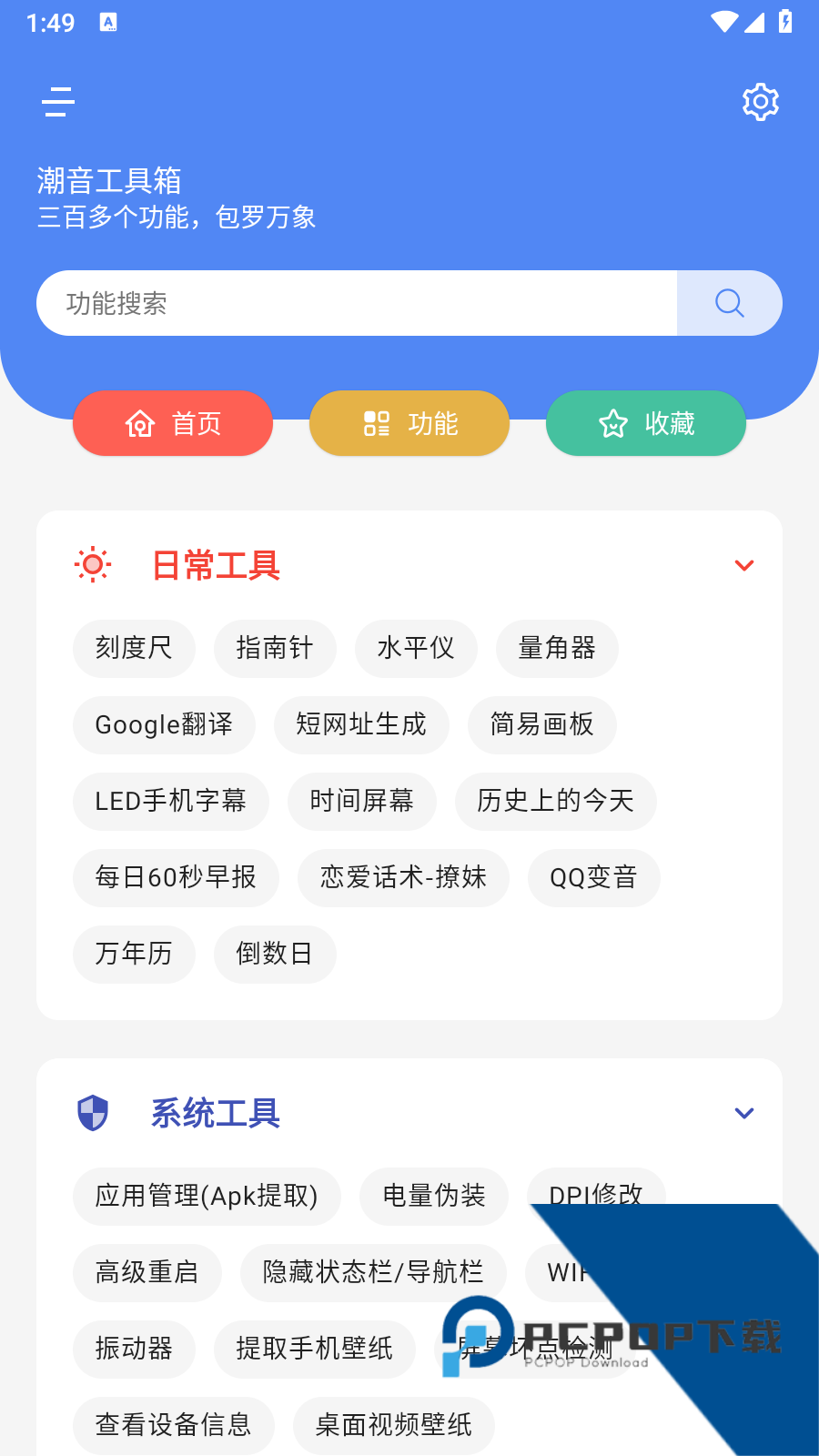 潮音工具箱最新版v22.0.9.7