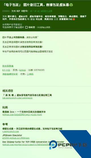 神奇海螺电子包浆生成器安卓版v1.0