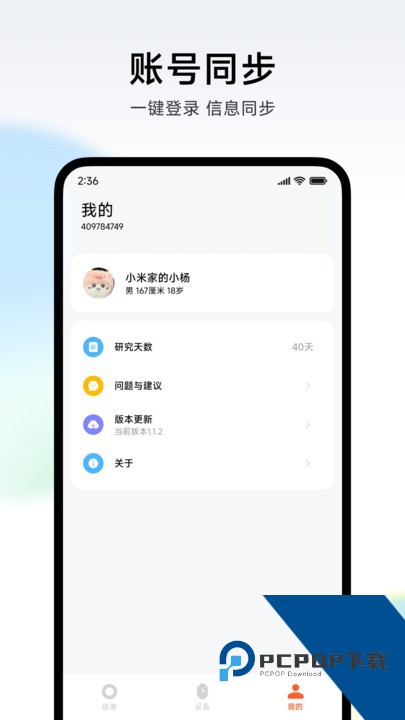 小米健康研究v3.35.3版本下载安卓版