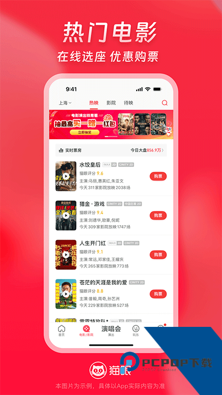猫眼app最新版本 v9.77.1安卓版