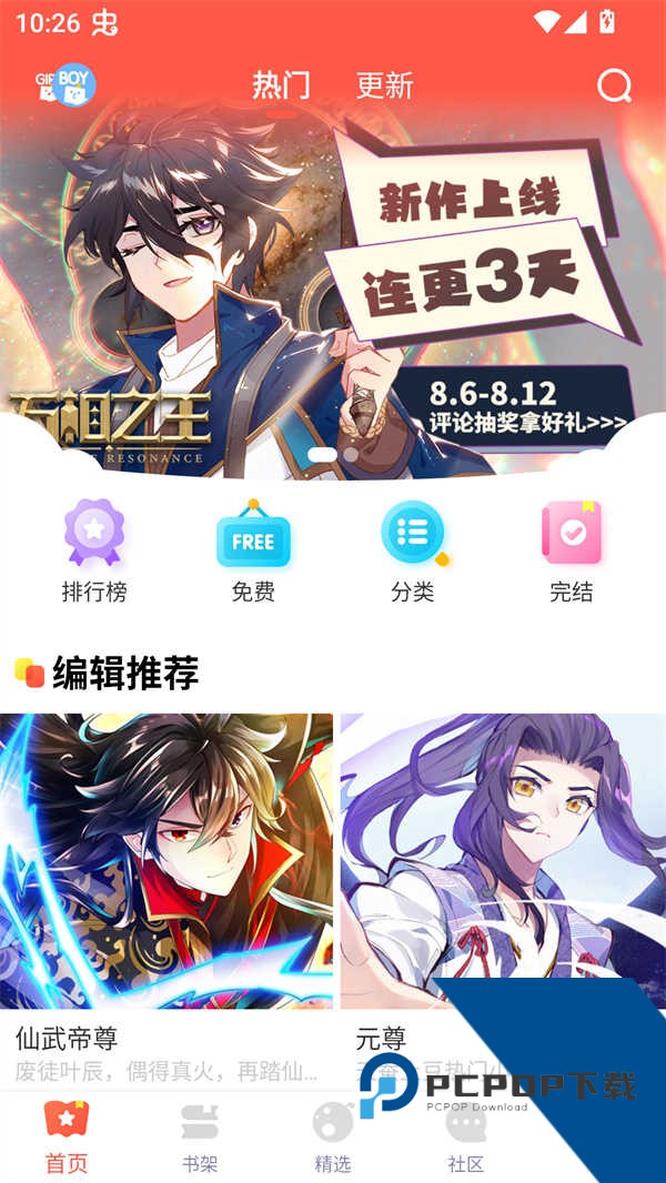顶通漫画app安卓版