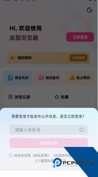 追甜小说2026最新版应用app下载 v2.9.5