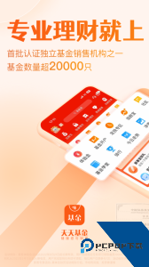 天天基金网手机客户端下载 v6.8.5