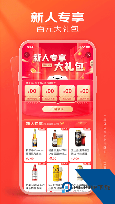 京东酒世界app最新版本下载 v3.1.5安卓版