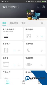智能家居管家软件下载 v2.6.2