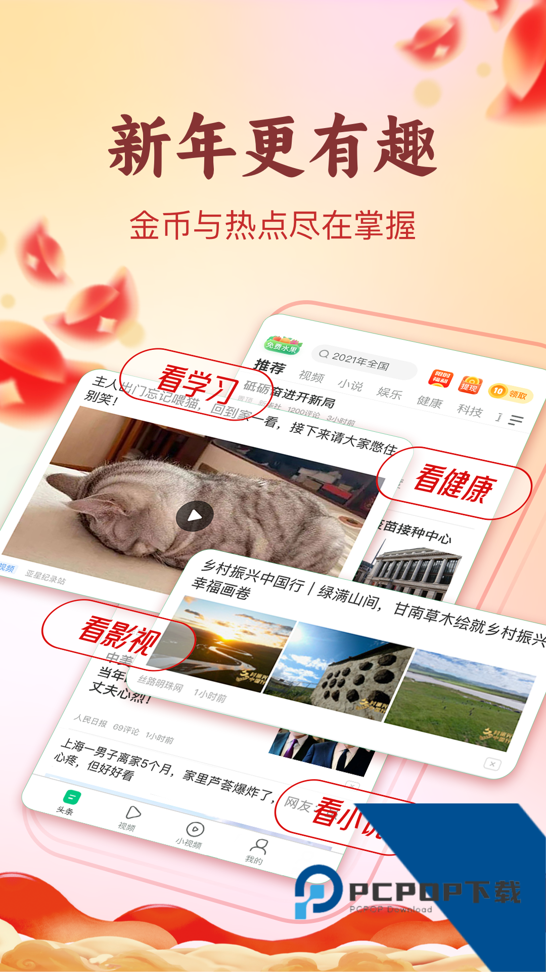 趣头条安卓极速版v3.20.82.000.0928.0813