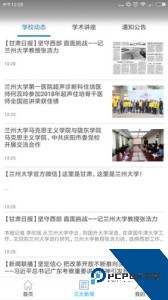 兰州大学官方正版下载 v6.5.24.0322