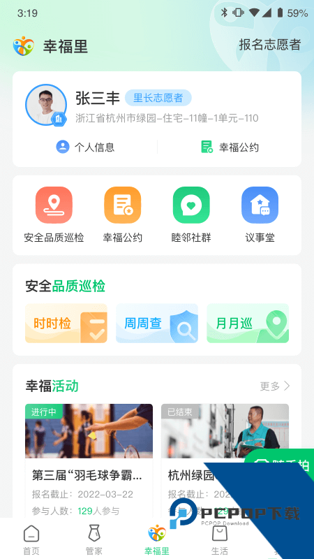 绿城生活app手机版最新版下载 v5.5.37安卓版