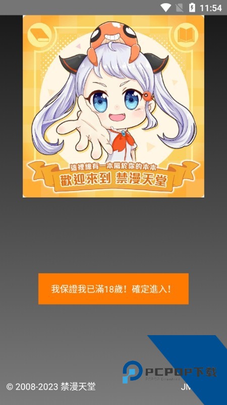 JJMCOMIC2.APK.1.7.2安卓版下载v1.7.2