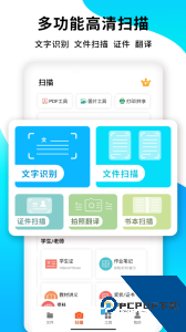 PDF扫描王下载 v6.12.30