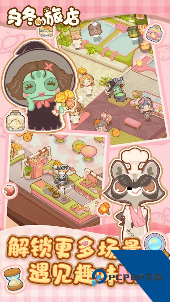 乌冬的旅店 安卓版v11.3.1