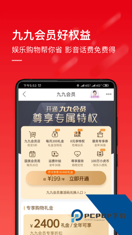 国美app官方正版下载 v9.0.8