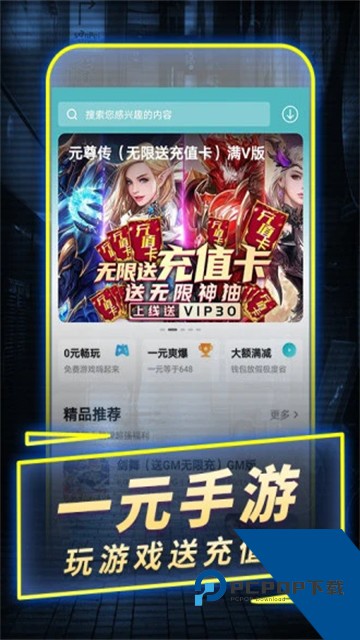 1元游戏平台app安卓版下载v2.0