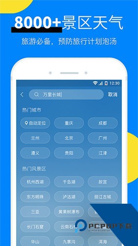 新晴天气预报软件下载最新安卓版v8.11.4